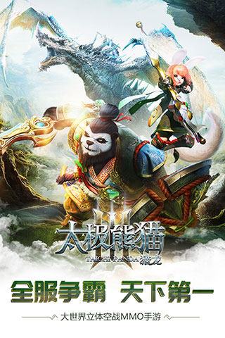 太极熊猫3猎龙gm版本