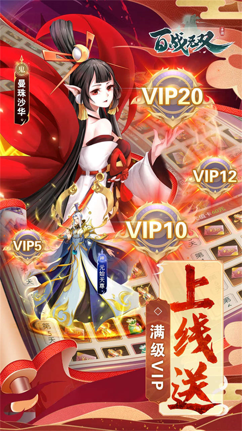 百战无双内购破解版无限仙玉