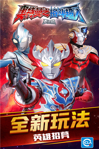 奥特曼之格斗超人九游版