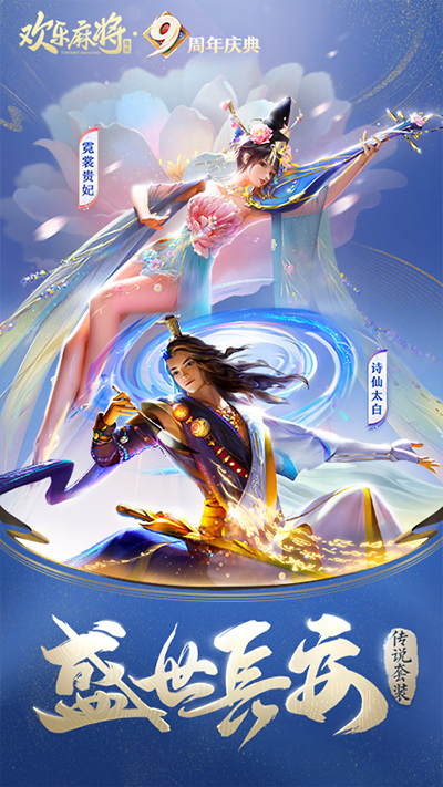 欢乐麻将(免费版)