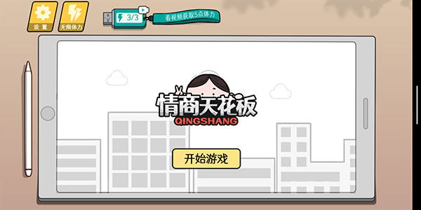 情商天花板破解版