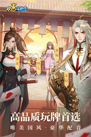 欢喜斗地主老版本