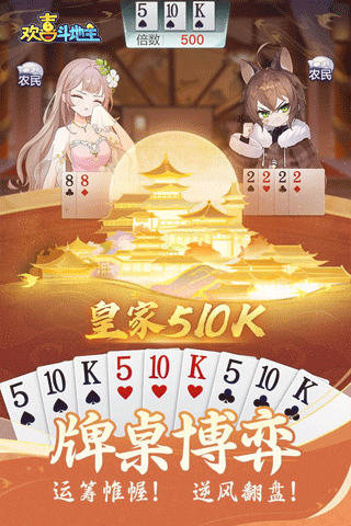 欢喜斗地主破解版无限银豆