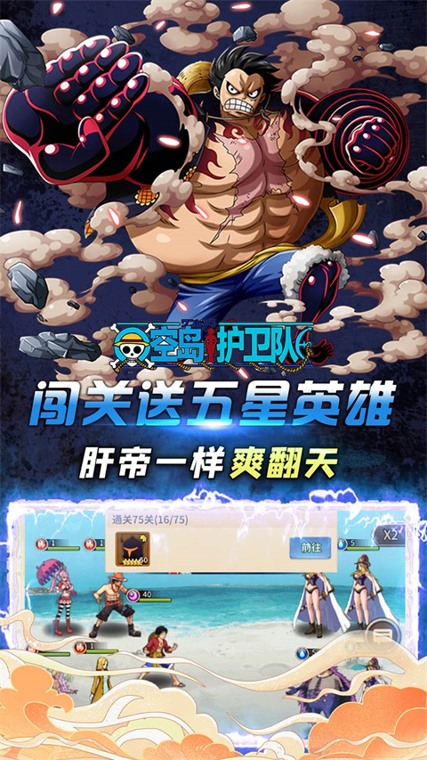 空岛护卫队火影手游