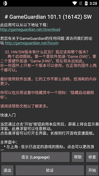GameGuardian修改器手机版