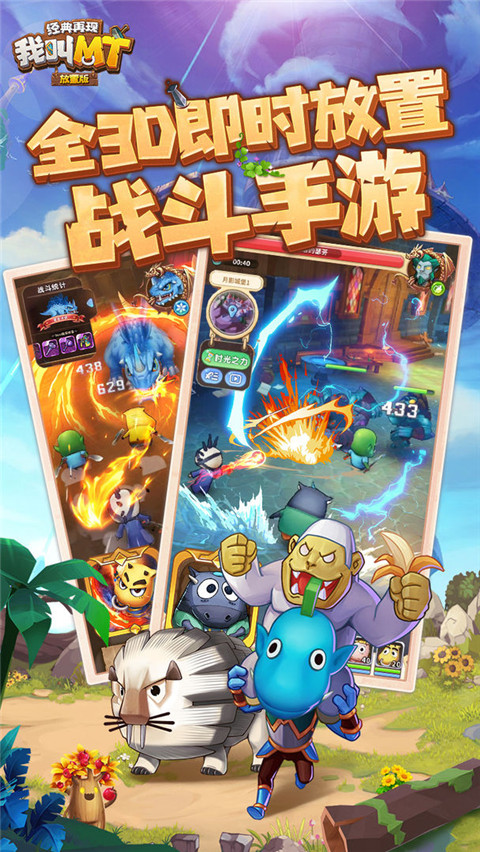 我叫MT经典再现手游最新版