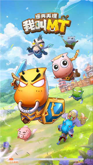 我叫MT经典再现官服