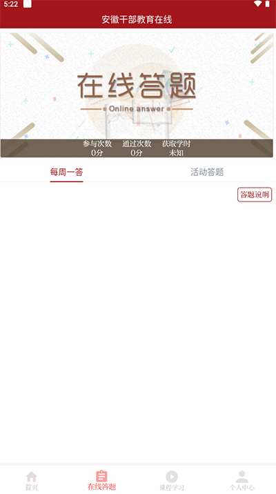 安徽干部教育在线app官方版