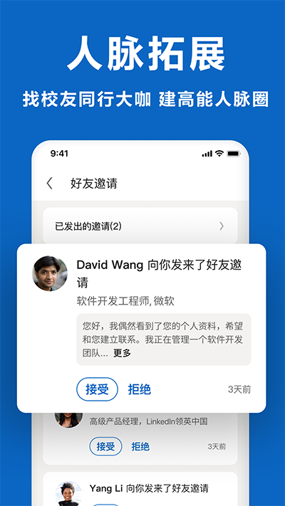 领英国际版app