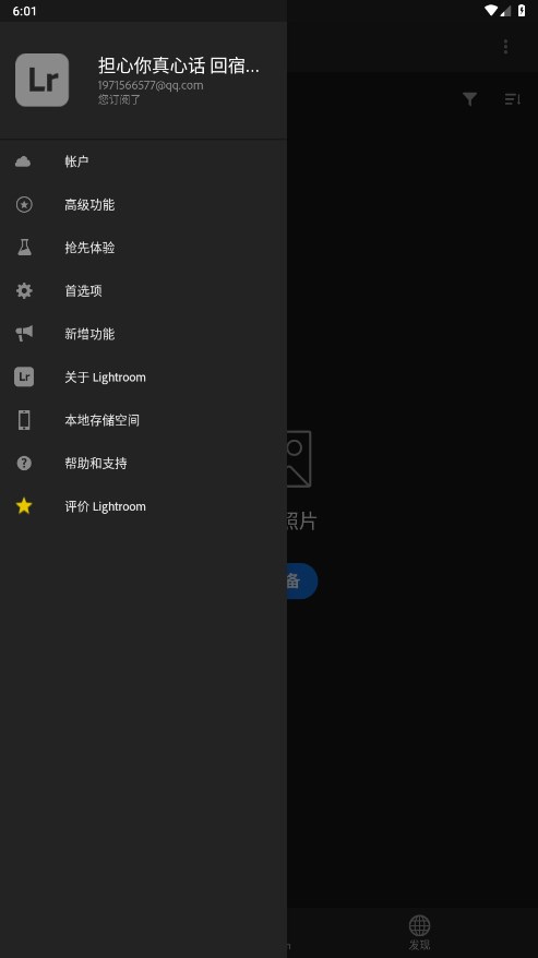 lightroom手机修图软件免费版