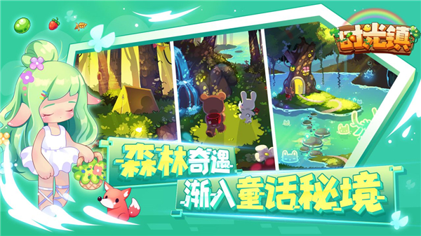 时光镇手游最新版