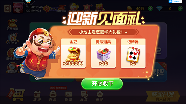 斗地主经典版最新版