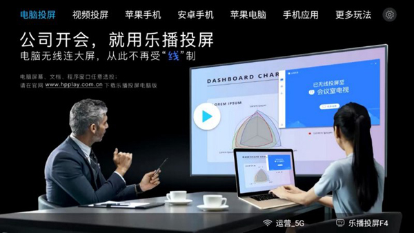 乐播投屏tv版最新版本