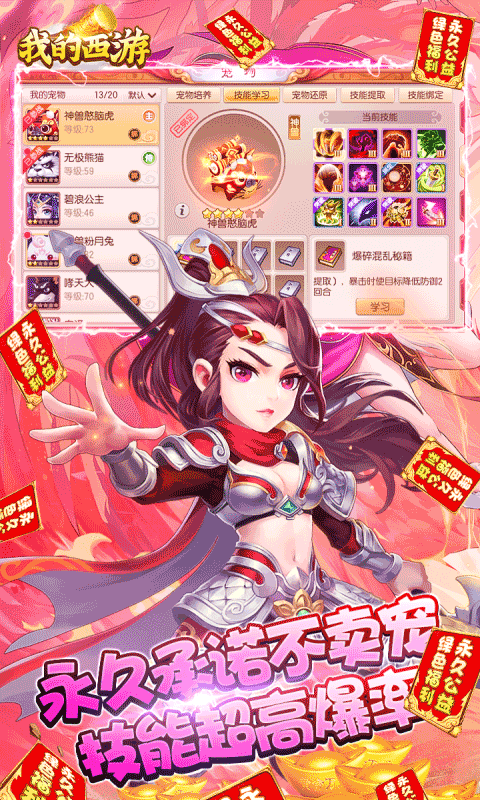 我的西游0.1折版