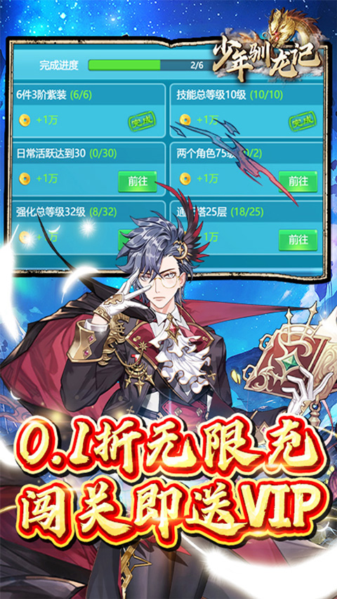 少年驯龙记0.1折版