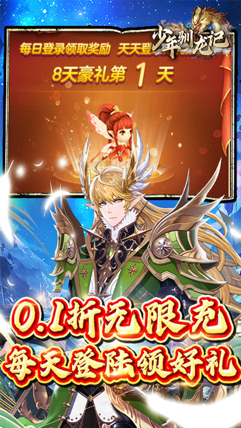 少年驯龙记破解版