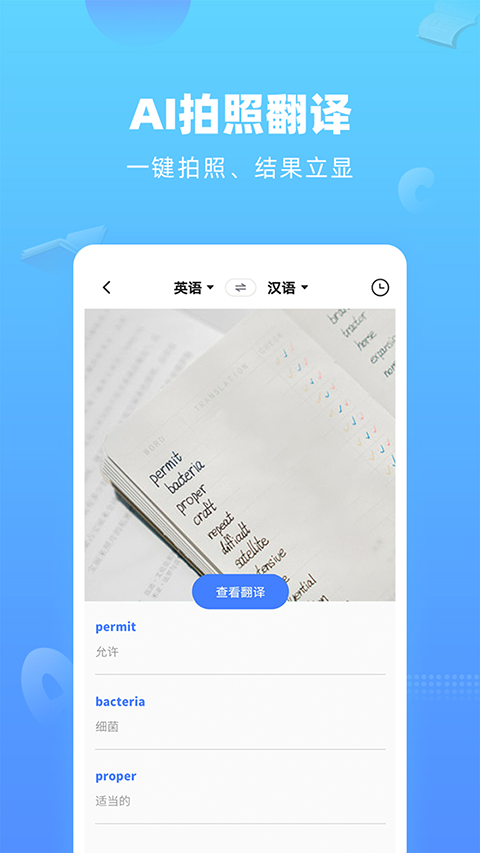 英语翻译app