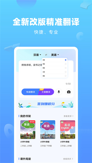 英语翻译器手机版