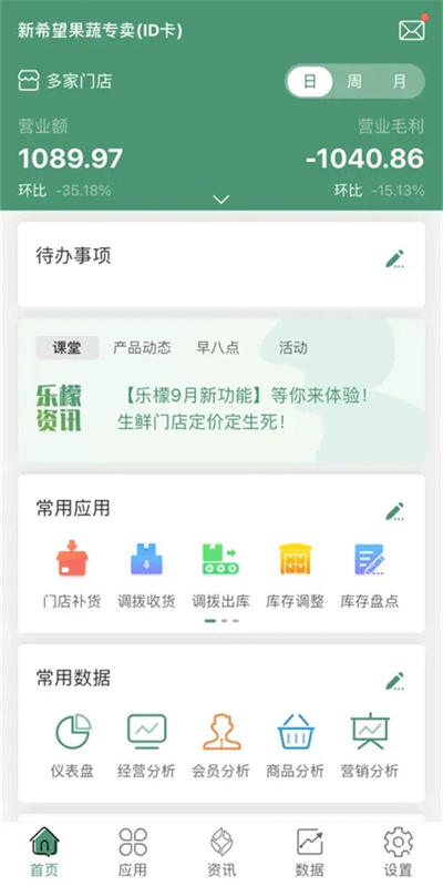 乐檬零售app安卓版官方版