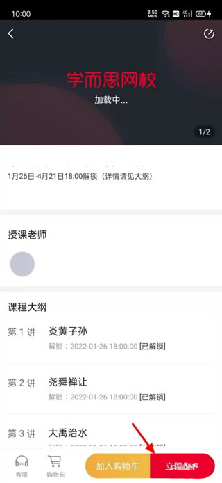 学而思网校app