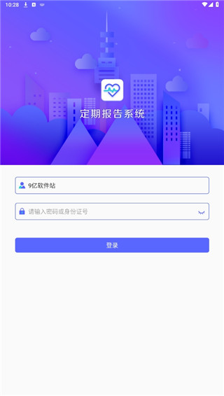 定期报告系统低保app最新版