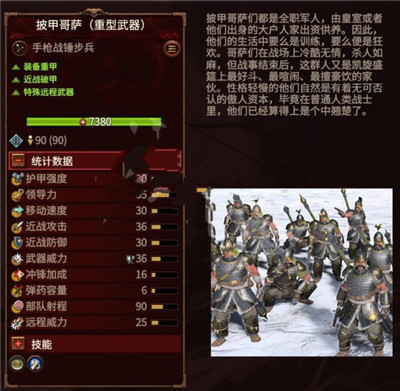 披甲哥萨(重型武器)