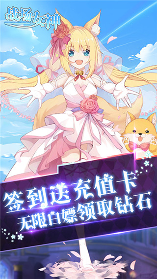 战场女神破解版