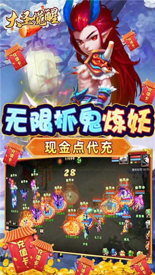 大圣觉醒破解版