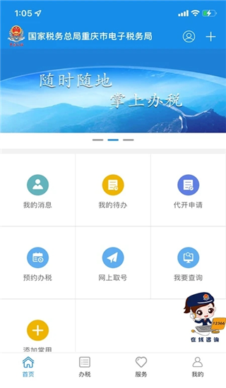 重庆税务app
