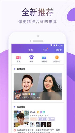 珍爱网app官方版