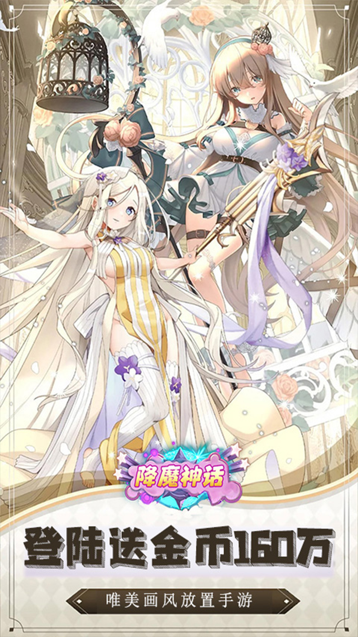 降魔神话手游