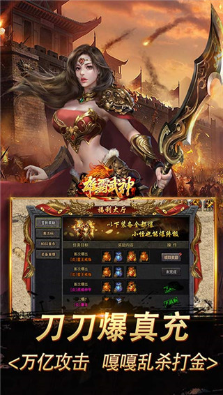 雄霸武神红包版