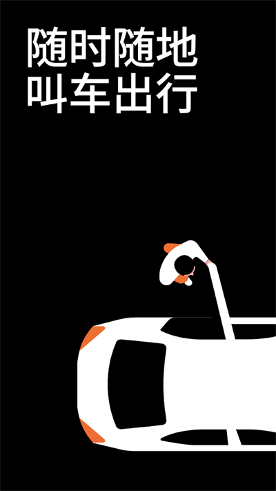 Uber国际版官方版