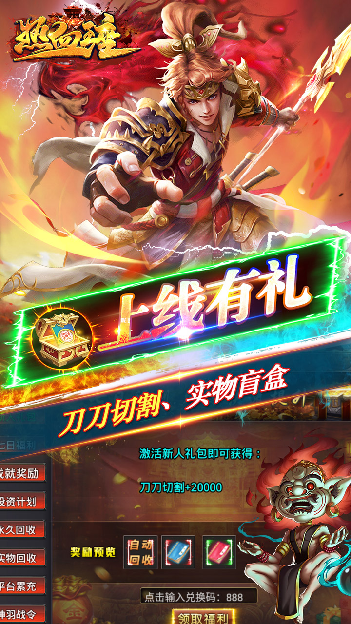 热血王座传奇手游