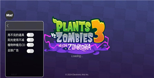 植物大战僵尸3破解版