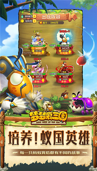 梦梦爱三国手游官方版