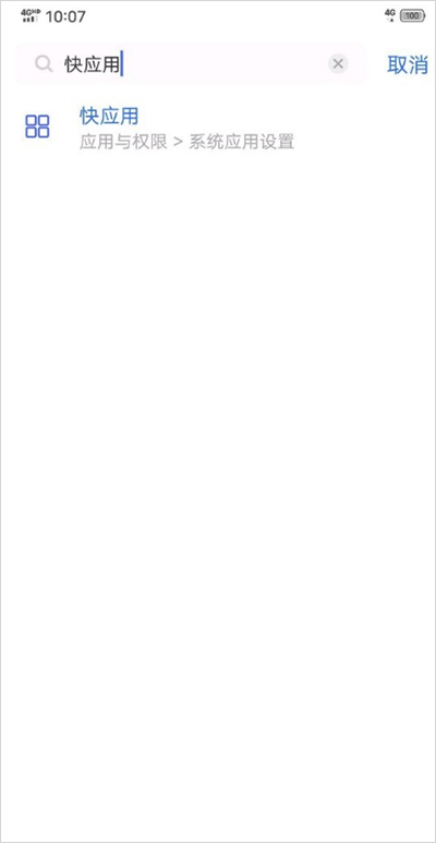 快应用设置