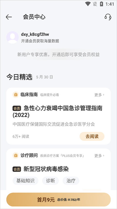 用药助手app会员套餐选择