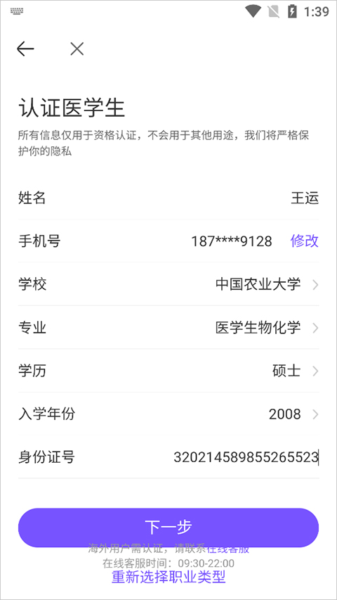 用药助手医学生认证信息填写