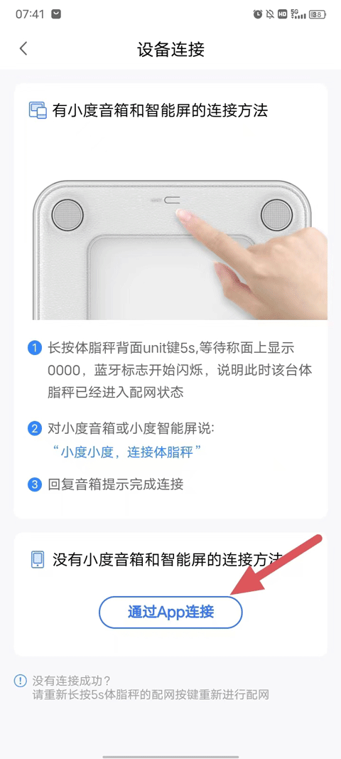 App连接体脂秤