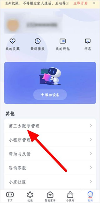 第三方账号管理