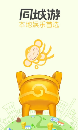 同城游官方版