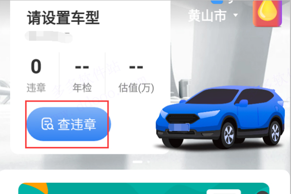 车轮查违章app官方版