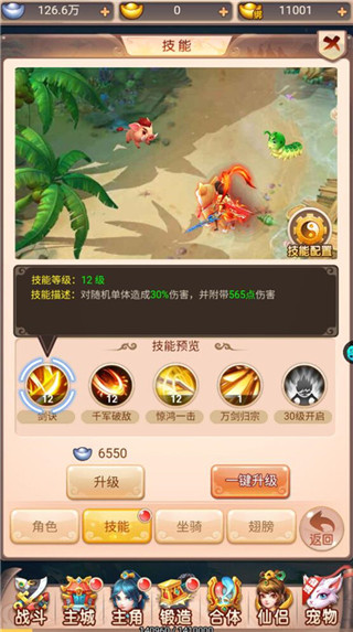 技能升级示意图