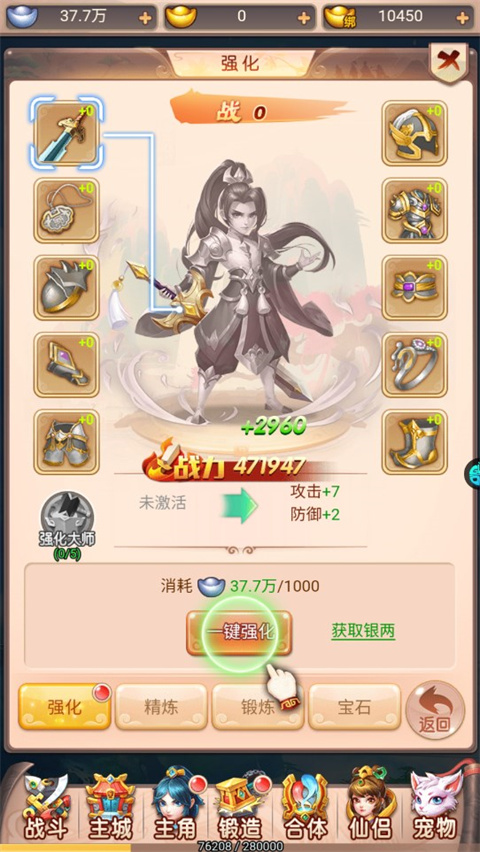 角色一键升级强化