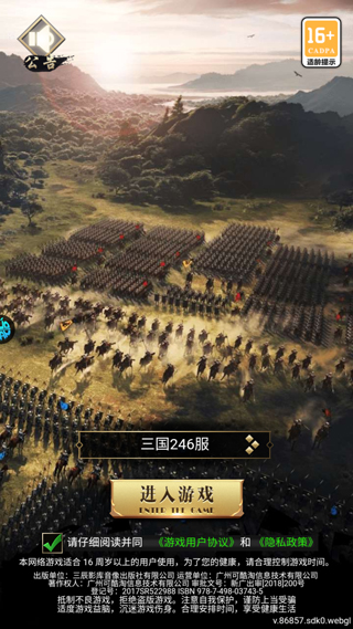 无双魏蜀吴手游官方版