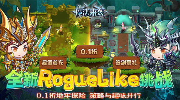 魔法来袭手游官方版