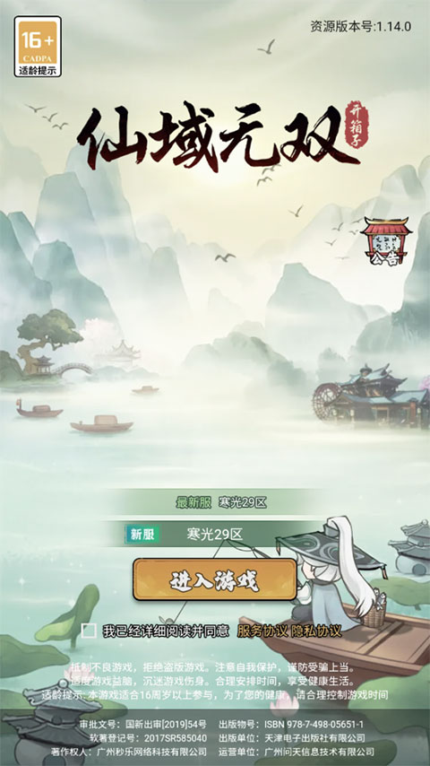 仙域无双破解版
