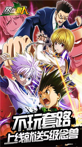 热血猎人0.1折版