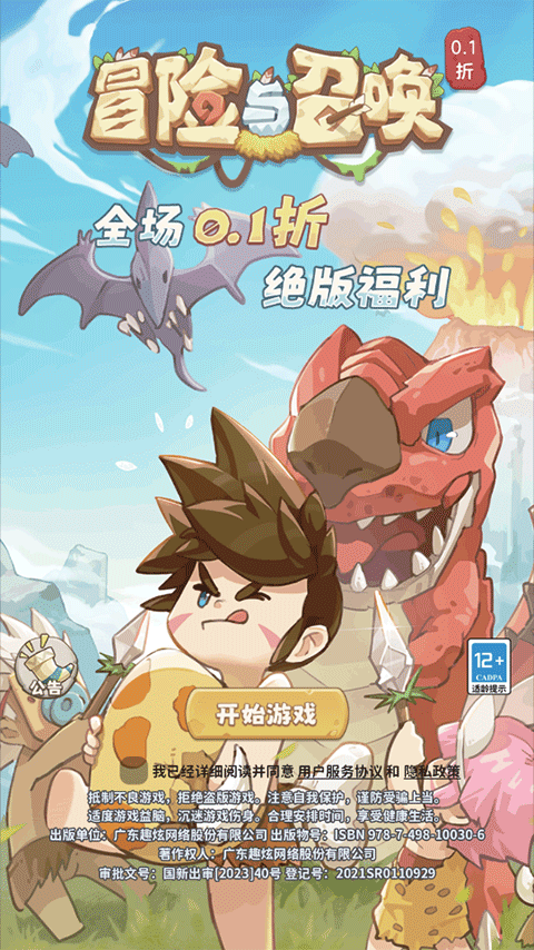 冒险与召唤破解版